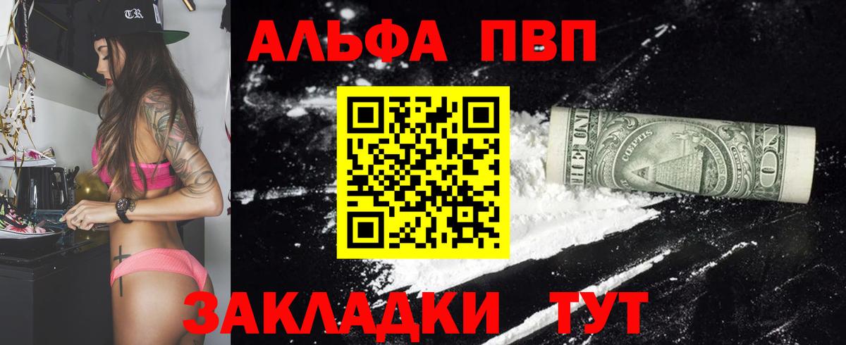 Alpha-PVP VHQ  Alpha PVP мука  A PVP  цена наркотик  A-PVP СК КРИС  Рузаевка  Вход с VPN 