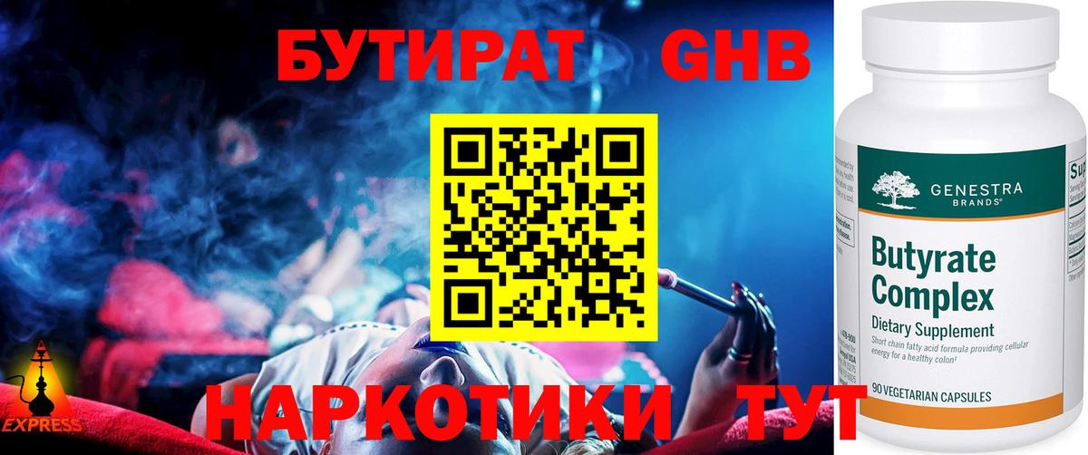 БУТИРАТ бутандиол Рузаевка