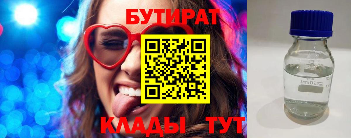 Рузаевка  БУТИРАТ  Вход с VPN  БУТИРАТ Butirat 