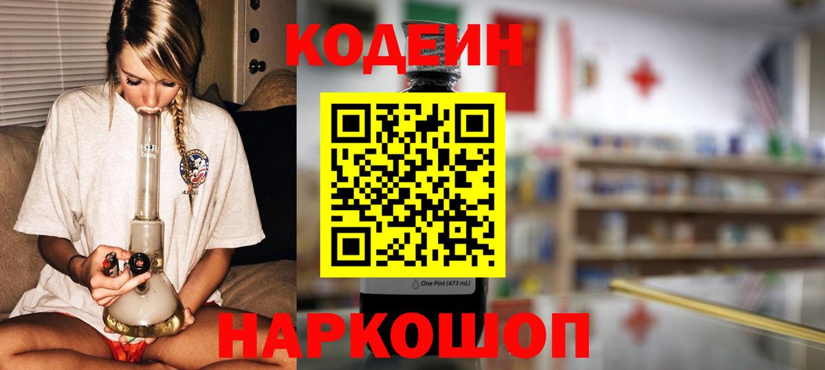 Кодеиновый сироп Lean Purple Drank Рузаевка
