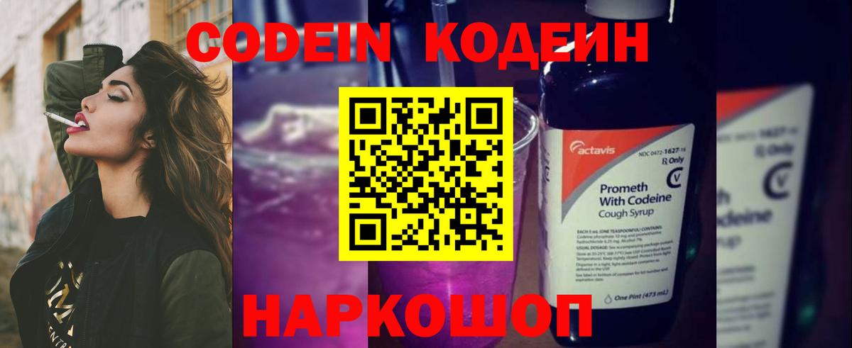 Рузаевка  Кодеиновый сироп Lean напиток Lean (лин)  Вход с VPN 