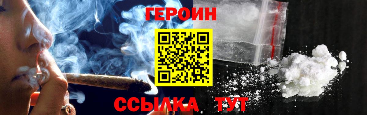 ГЕРОИН афганец Рузаевка