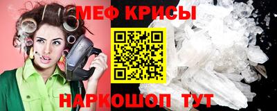 мяу мяу кристалл Белореченск