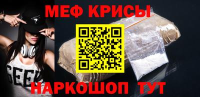 мяу мяу кристалл Белореченск