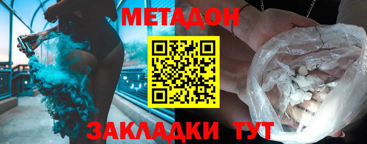 Рузаевка  Метадон мёд  Метадон кристалл  Вход с VPN 