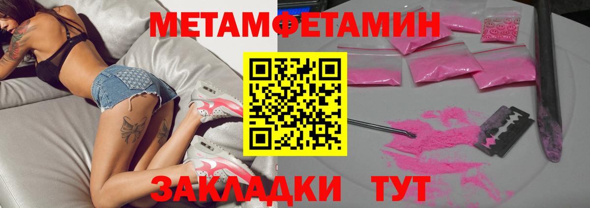 МЕТАМФЕТАМИН пудра Рузаевка