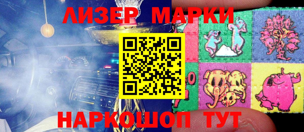 Марки 25I-NBOMe 1500мкг Рузаевка